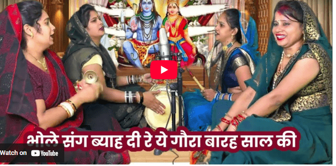 Bhole sang